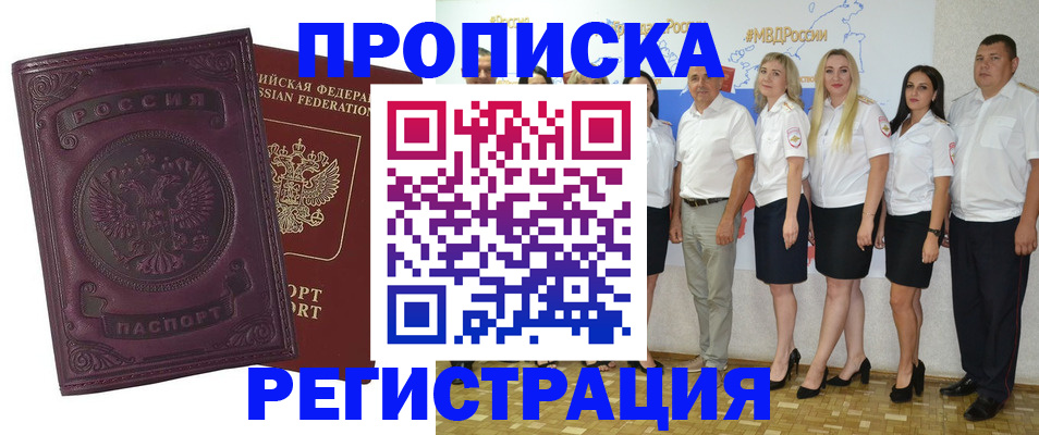 купить прописку в Карабулаке