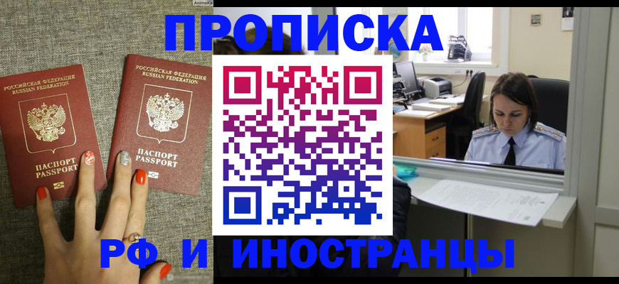 прописка законно в Карабулаке
